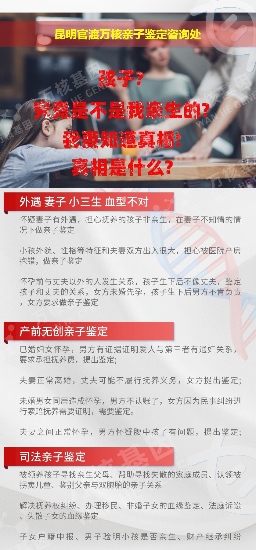 官渡亲子鉴定机构鉴定介绍